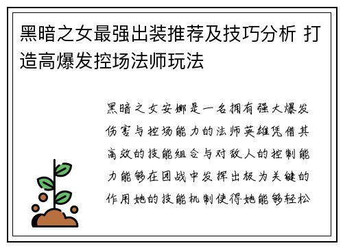黑暗之女最强出装推荐及技巧分析 打造高爆发控场法师玩法