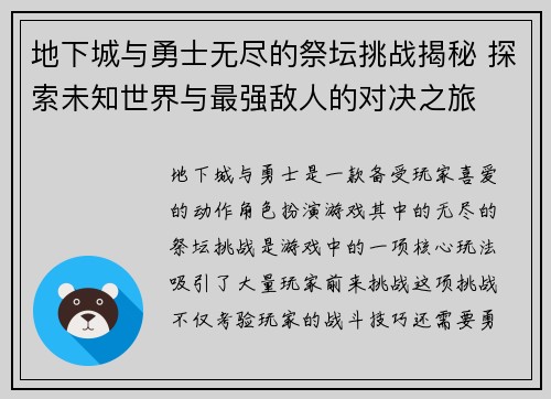 地下城与勇士无尽的祭坛挑战揭秘 探索未知世界与最强敌人的对决之旅