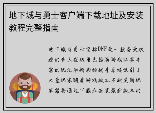 地下城与勇士客户端下载地址及安装教程完整指南