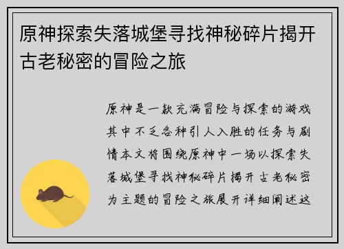 原神探索失落城堡寻找神秘碎片揭开古老秘密的冒险之旅
