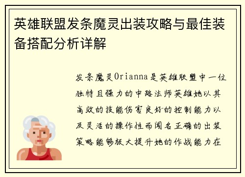 英雄联盟发条魔灵出装攻略与最佳装备搭配分析详解