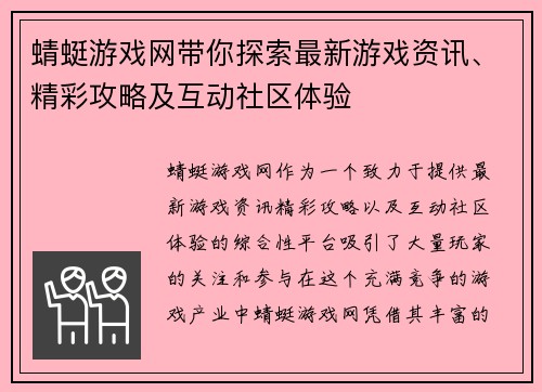 蜻蜓游戏网带你探索最新游戏资讯、精彩攻略及互动社区体验 蜻蜓游戏网带你探索最新游戏资讯、精彩攻略及互动社区体验